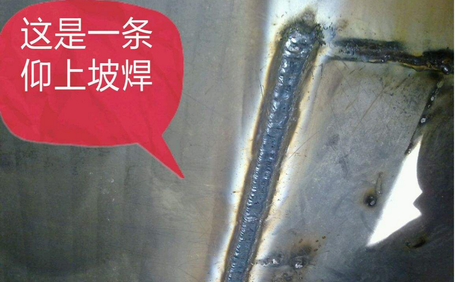 上坡焊 上坡焊